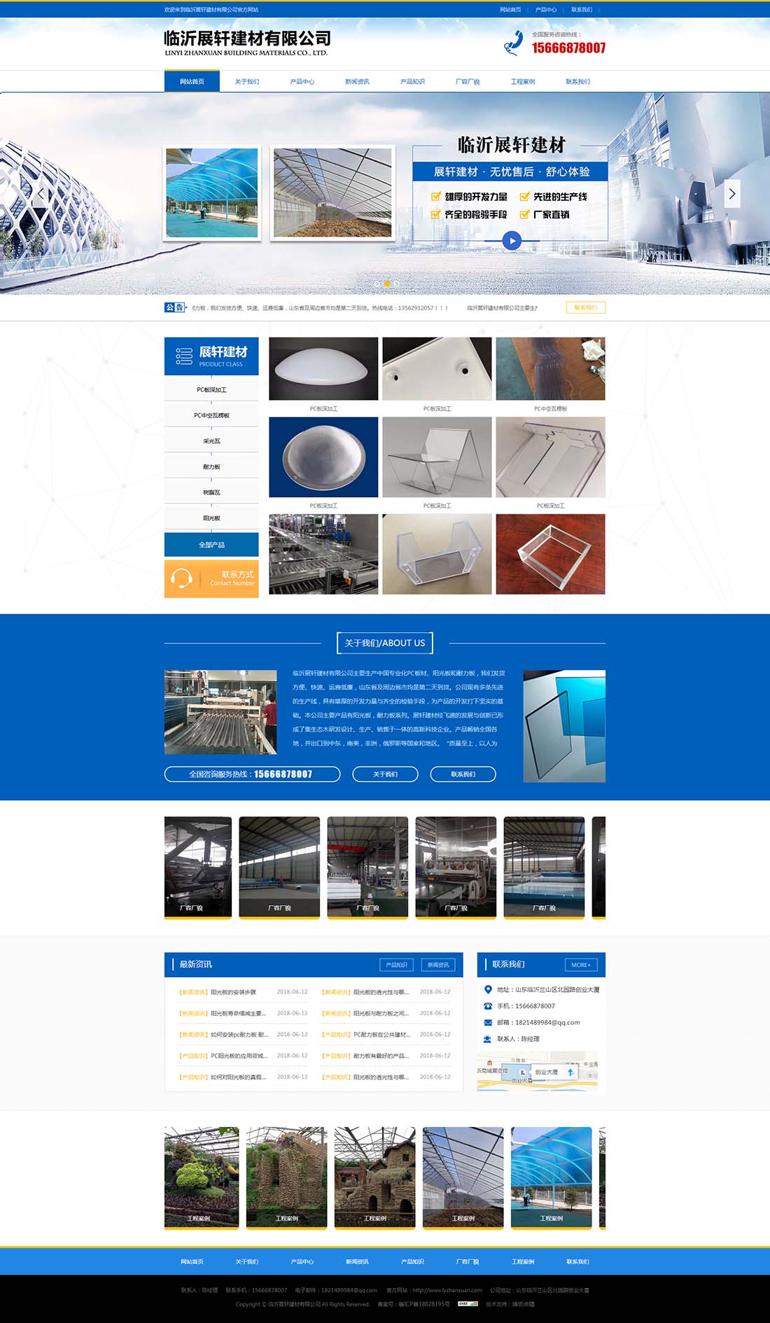 臨沂展軒建材有限公司主要生產(chǎn)中國專業(yè)化PC板材1.jpg